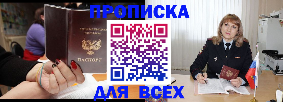 прописка от собственника в Советске
