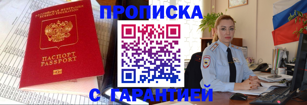 прописка 2025 в Советске