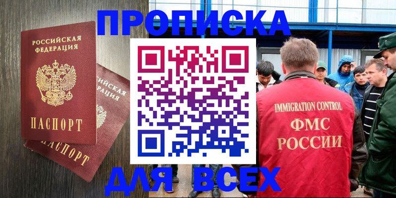 временная регистрация купить в Советске