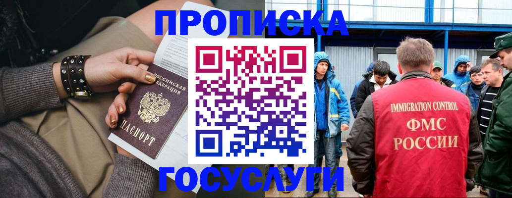 прописка паспорт в Советске